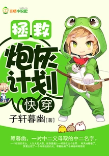 Fast Travel: Saving Cannon Fodder Plan