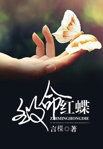 Deadly Red Butterfly