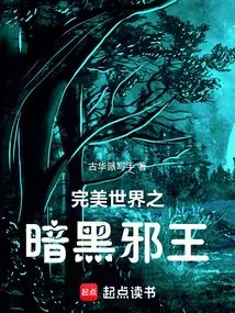 Perfect World: the Dark King