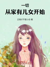 Everything Starts with Having Children at Home