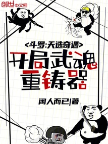 Douluo: the Adventure of the Chosen, Starting Martial Soul Recaster