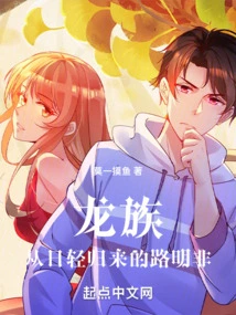 Dragon Clan: Lu Mingfei Returns from Riqing