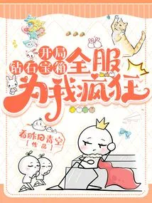 Diamond Treasure Chest at the Beginning, the Whole Server is Crazy About Me