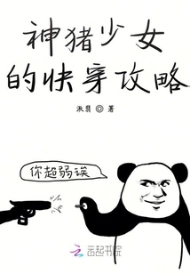 The God Pig Girl's Quick Travel Strategy