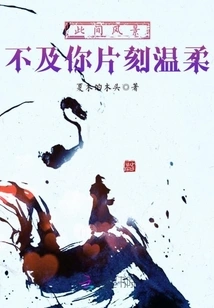 The Scenery Here is Not as Gentle as Your Moment