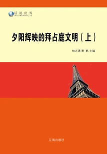 Byzantine Civilization Illuminated by the Setting Sun (part 1)