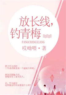 Cast a Long Line to Catch Green Plums