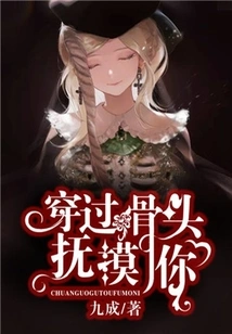 Caress You Through the Bones