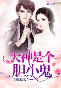 The Great God is a Coward