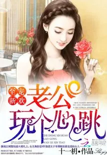 The Most Beloved New Love: Husband, Play with Your Heartbeat