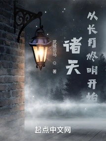 All Heavens: Starting from the Changyue Ember Brightness