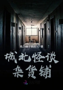 Chengbei Ghost Story Grocery Store