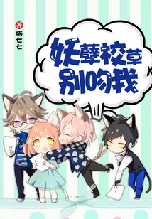 Monster School Girl, Don't Kiss Me