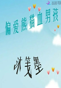 Prefer Panda Blood Boy