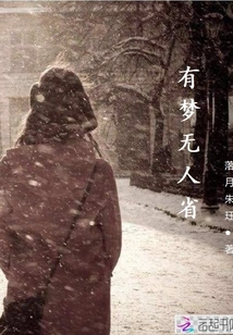 There is No One to Dream About