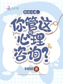 Fortune Telling is so Accurate, You Call This Psychological Consultation?