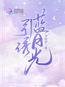 Seducing Blue Moonlight