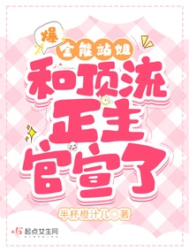 Burst! Almighty Station Sister and Top Official Official Announcement