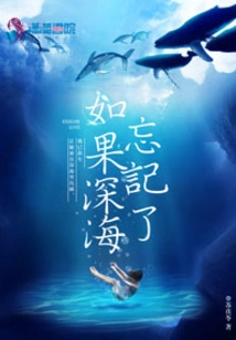 If the Deep Sea Forgets