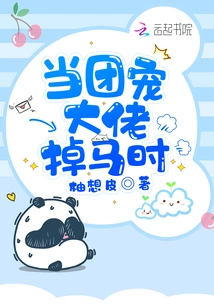 When the Group Favorite Loses His Horse