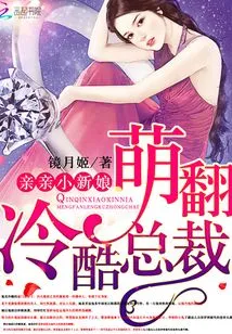 Cute Version of the Cold Ceo: Kiss the Little Bride