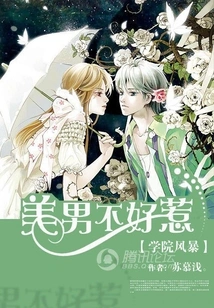 College Storm: Beautiful Men Are Not Easy to Mess With