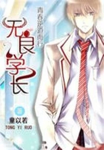 Youth Goes Against the Grain: Unscrupulous Seniors