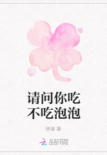 May I Ask If You Want to Eat Bubbles?