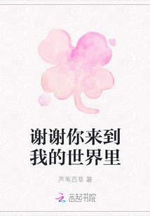 Thank You for Coming to My World