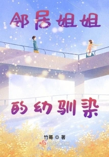 Neighbor Sister's Baby Taming