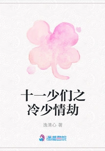 Eleven Young Men's Love Tribulation of Leng Shao