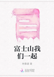 Mount Fuji, Let's Go Together