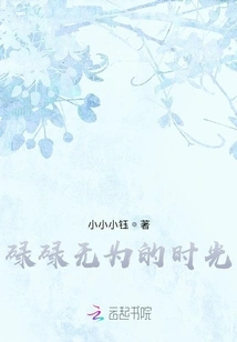 A Time of Inactivity