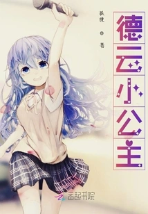 Little Princess Deyun