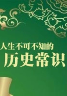 Historical Common Sense That You Must Know in Life