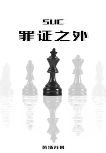 Beyond Evidence of Guilt