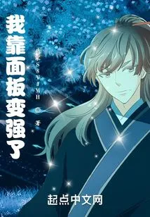 I Became Stronger Through the Panel