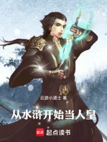 Become the Human Emperor from Water Margin