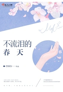 Spring Without Tears