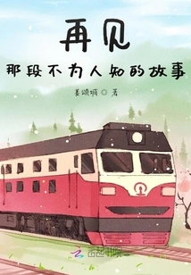 Goodbye, That Unknown Story