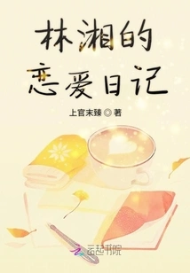 Lin Xiang's Love Diary
