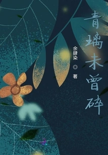 The Green Glass Has Never Been Broken