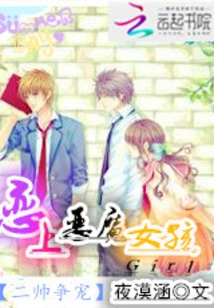 Two Handsome Men Competing for Favor: Falling in Love with a Devil Girl