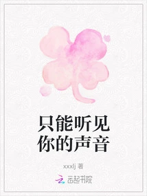 I Can Only Hear Your Voice