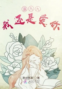 Wen Jiujiu, I Still Love You