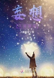 Delusion About Reaching Stars in the World