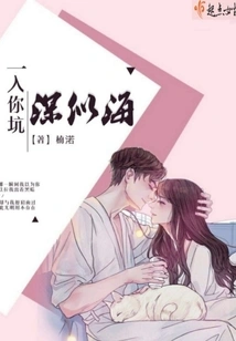 Once I Enter Your Pit, It's as Deep as the Sea