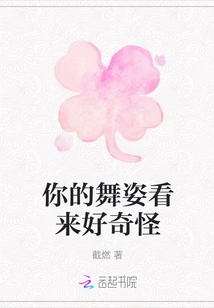 Your Dancing Looks so Strange