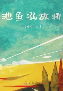 The Fish Drowned in the Pond