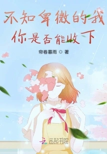 I Wonder If You Can Accept Me, Who is Humble?